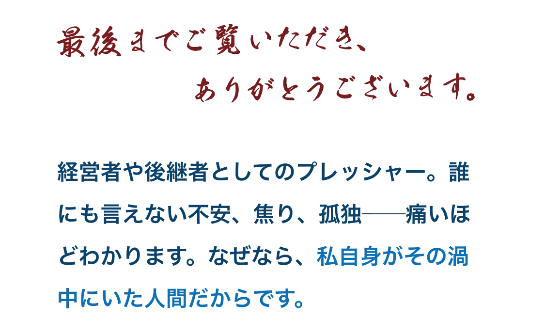 経営者・後継者のこんなお悩みありませんか？