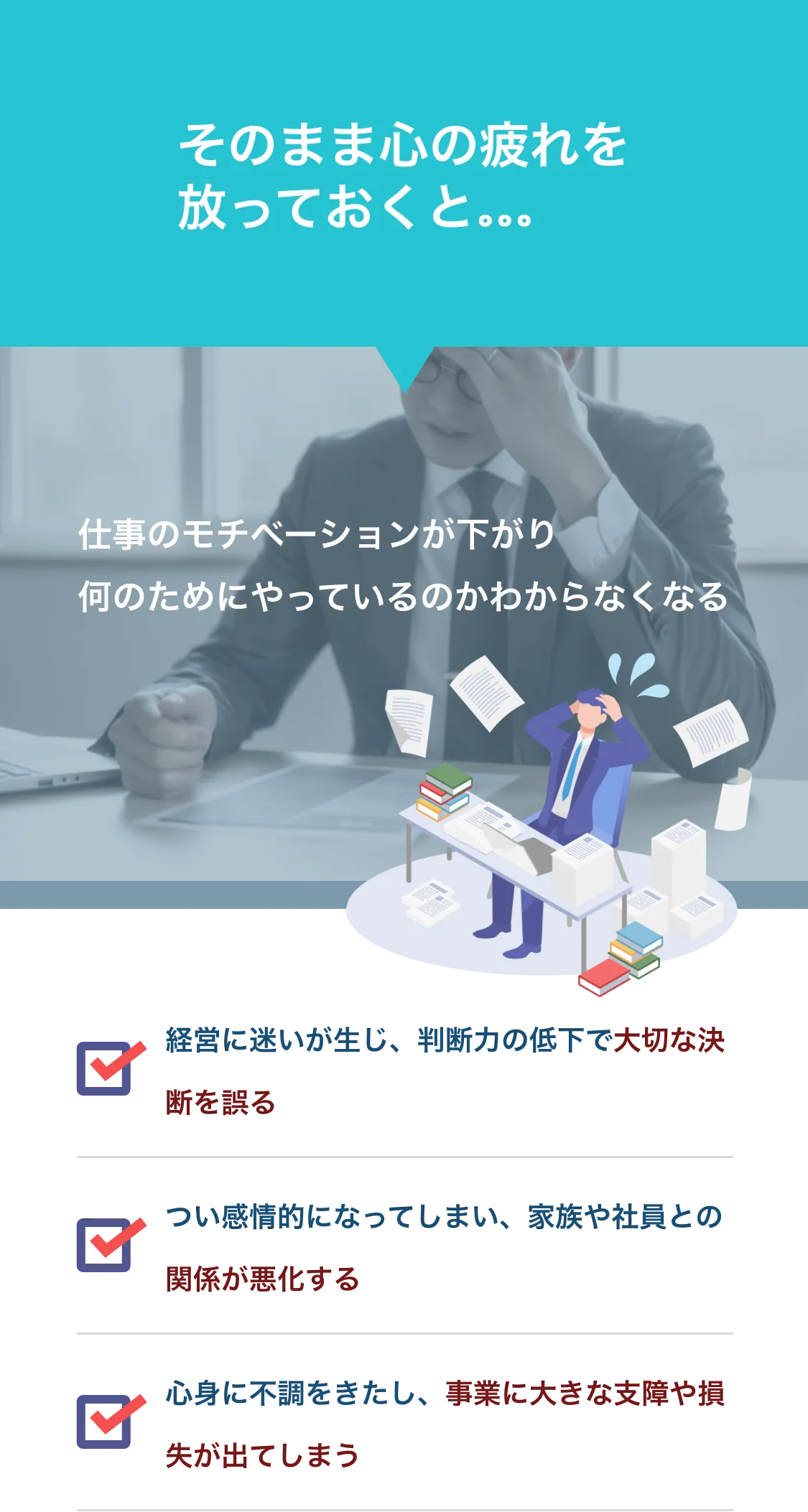 経営者・後継者のこんなお悩みありませんか？